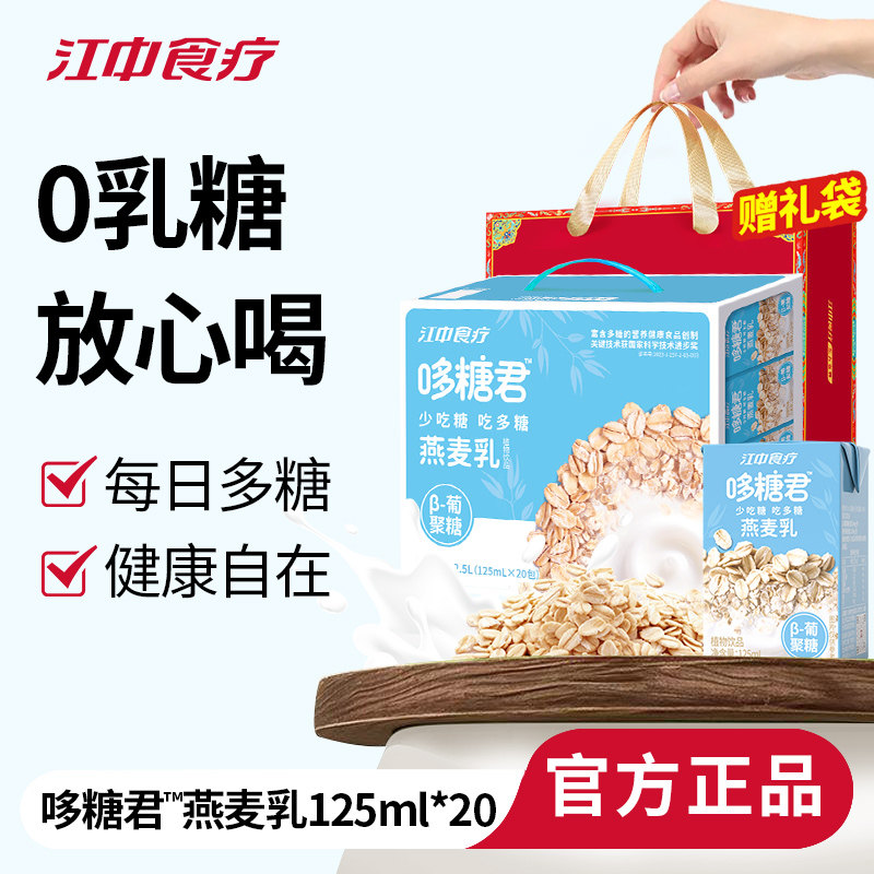 江中食疗哆糖君燕麦乳营养早餐奶银耳0乳糖植物蛋白奶饮料整箱,咖啡/麦片/冲饮,植物蛋白饮料/植物奶/植物酸奶,淘宝优惠券,粉丝福利购,淘宝优惠卷