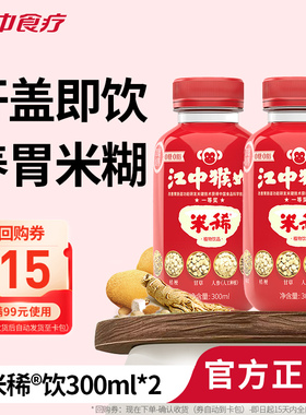 江中猴姑米稀植物饮品300ml*2瓶0糖0脂猴头菇养胃早餐奶代餐尝鲜