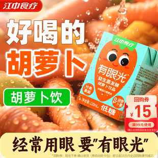 江中食疗有眼光胡萝卜益生菌发酵果蔬饮品儿童果蔬汁0添加尝鲜