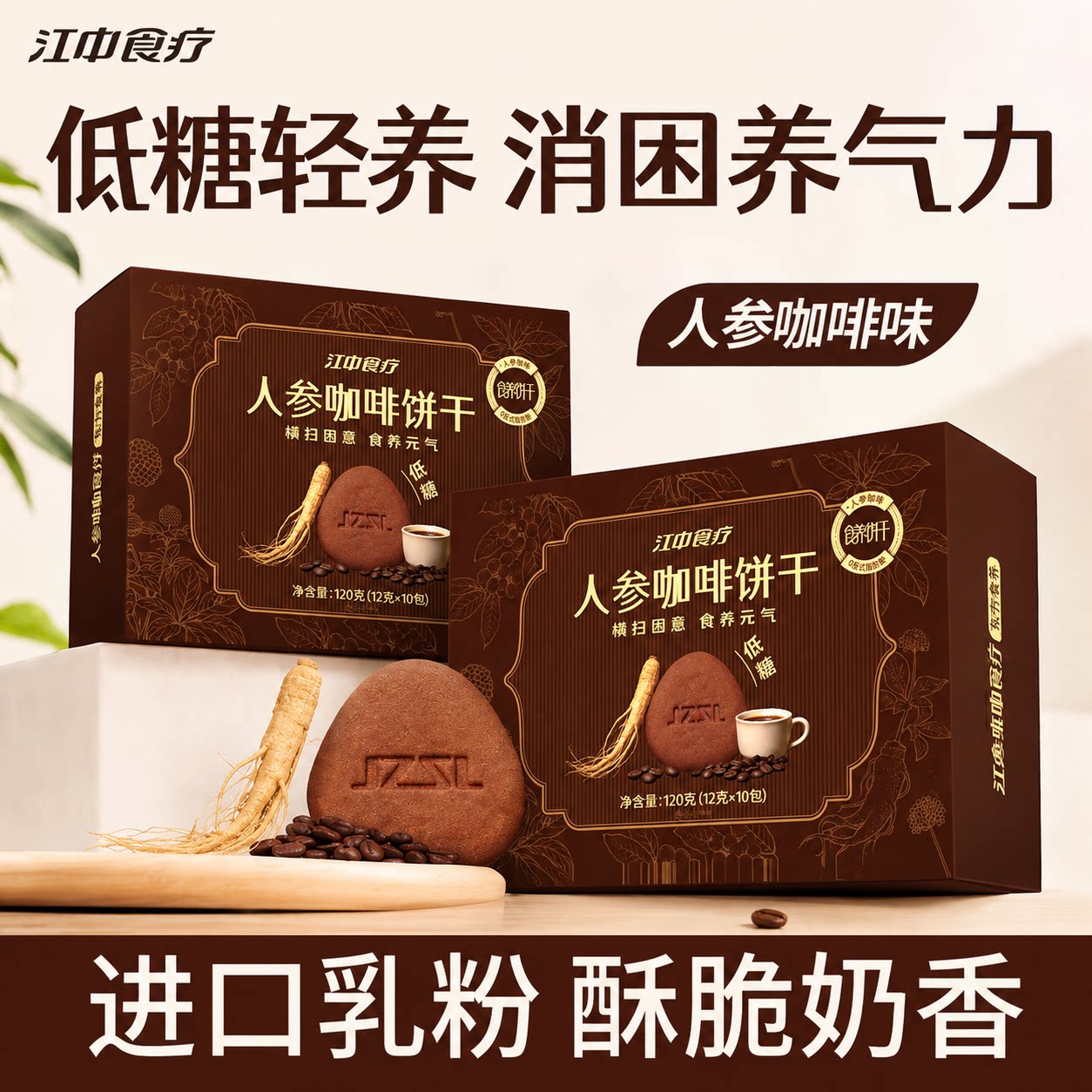 江中猴姑饼干人参咖啡低糖健康零食办公室休闲早餐小吃独立小袋装