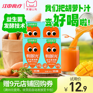 [U先福利]江中食疗有眼光低糖益生菌100ml4盒装胡萝卜芒果蔬汁