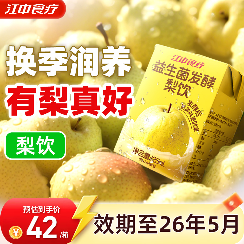江中食疗益生菌发酵梨饮