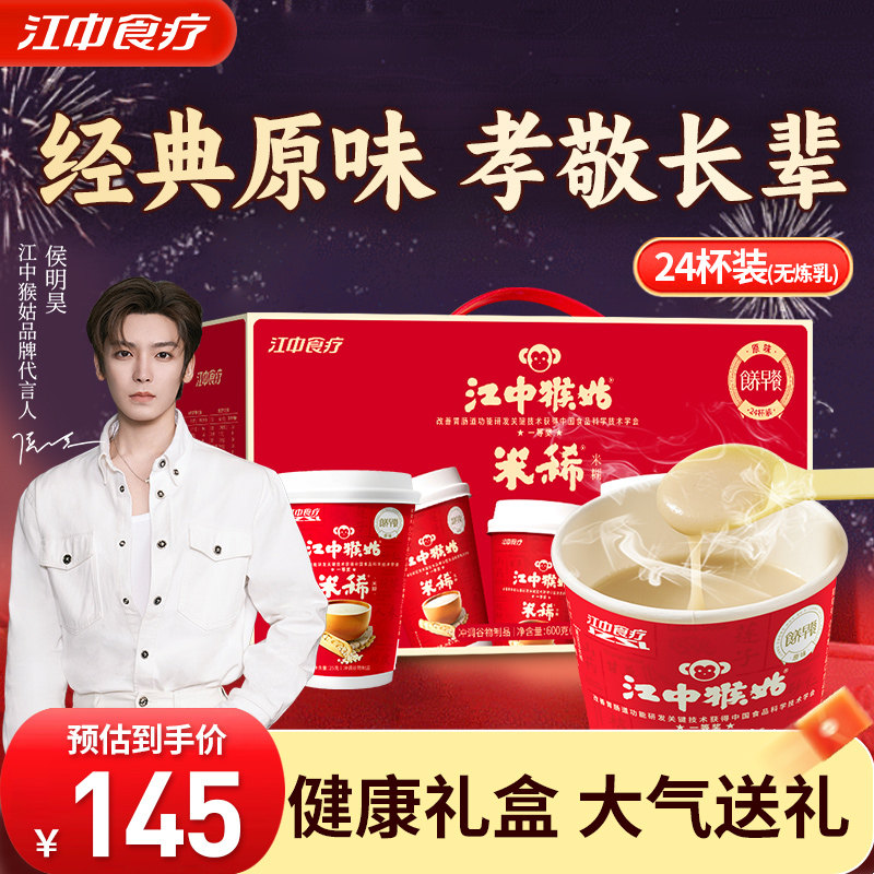 江中猴姑米稀原味米糊杯装猴头菇养胃食品办公室早餐即食年货送礼,咖啡/麦片/冲饮,天然粉粉食品,淘宝优惠券,粉丝福利购,淘宝优惠卷