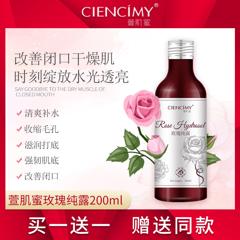 玫瑰纯露补水保湿爽肤水精油花苞收缩毛孔萱肌蜜大马士革玫瑰纯露