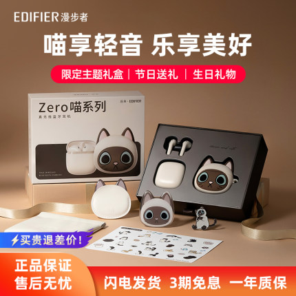 Edifier/漫步者花再Zero无线蓝牙耳机女生礼物【猫系列限定礼盒】
