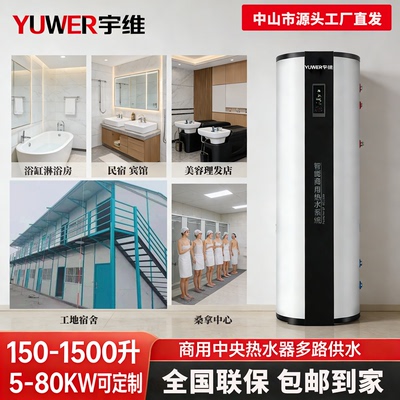 宇维商用落地储水式电热水器