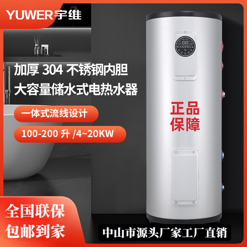宇维304不锈钢电热水器100-200升大容量储水式家用商用4-20KW,大家电,商用热水采暖系统,淘宝优惠券,粉丝福利购,淘宝优惠卷