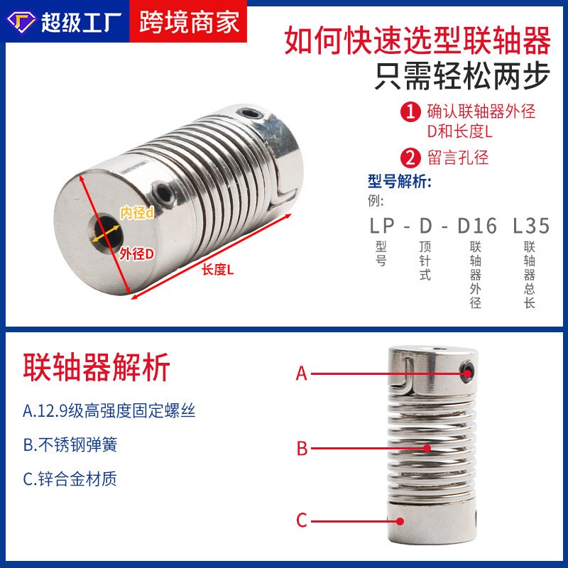 弹簧联轴器LP型顶针式s锌合金弹性螺纹大扭矩螺丝步进电机连接器