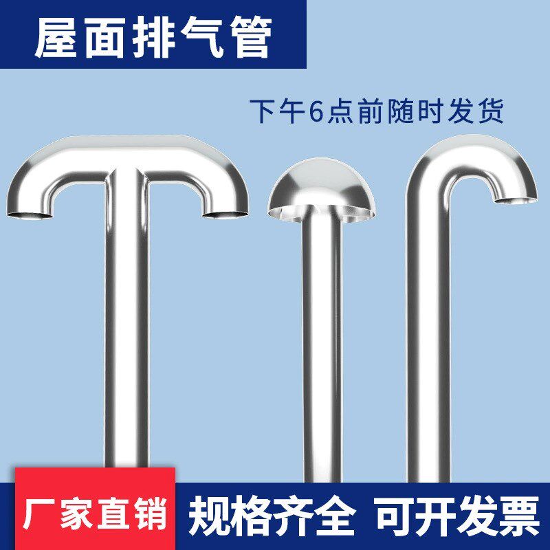 勾形T形蘑菇屋面不锈钢排气管通气帽保温层K透气管罩304屋顶排气