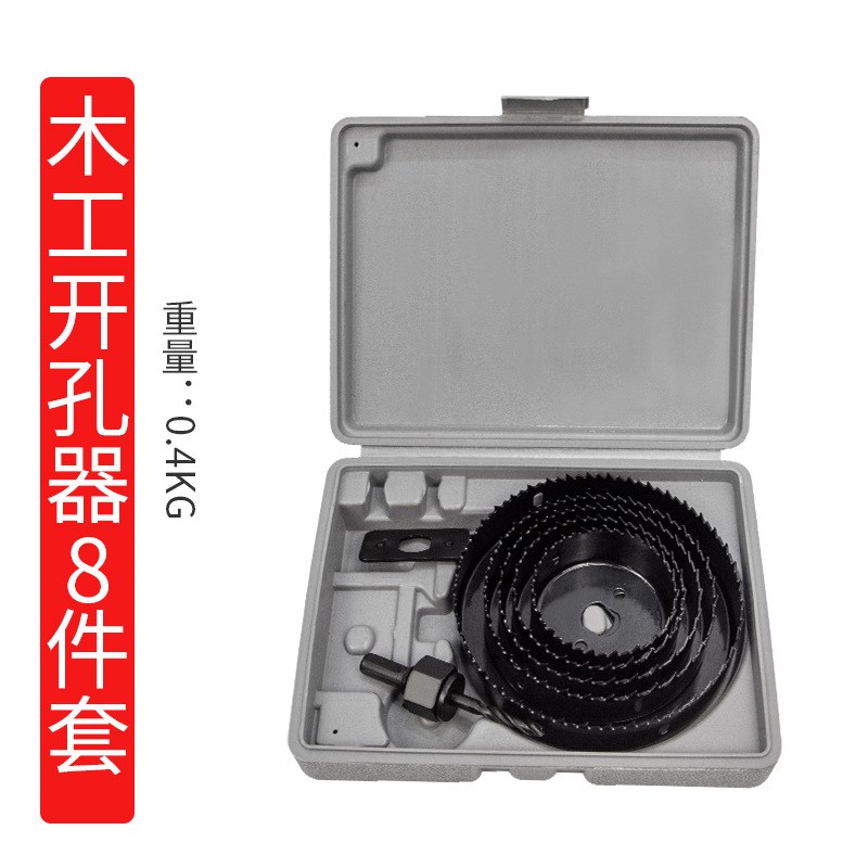 木工开孔器孔锯套装 塑料灯筒pvc石膏板钻头木板手枪钻孔扩孔木工图片