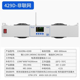429D智能直流离子风机无线联网双头悬挂式 除T静电静电消除器
