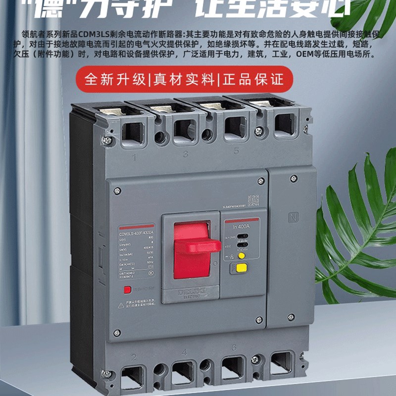 塑壳断路器漏电保护器CDM3LSA三相四线漏电开关4p63a100a