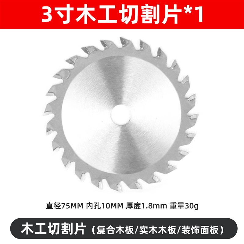 迷你3寸角磨机锯片切割片75mm锯片瓷砖木材金属砂轮磨片图片