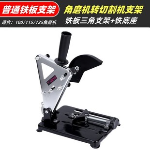 角磨机改装切割机支架万能型角磨机台锯多功能转换.通用固架子