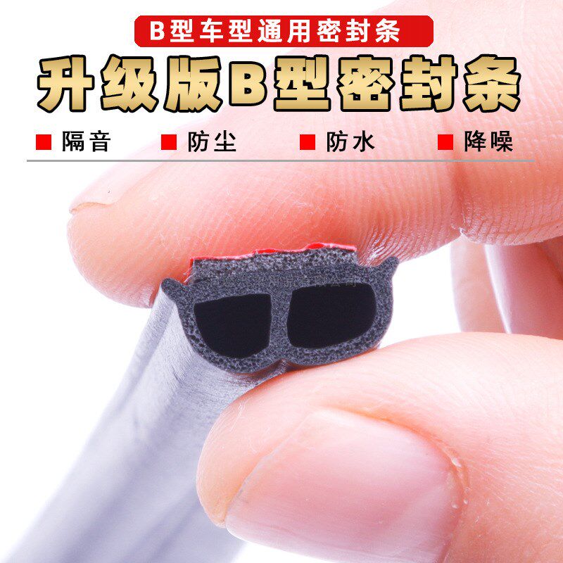 汽车密封条B型隔音条 车门引擎密封条
