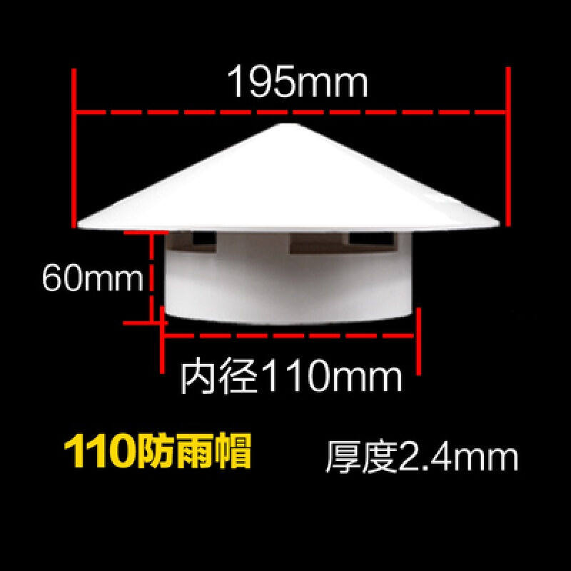 5075110160多用实用屋顶塑料pvc防雨帽透气帽通气帽管帽通风口国