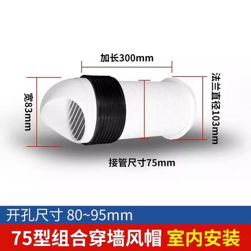 ABS一体式可加长n穿墙风帽卫生间厨房阳台外墙出风口排气罩风帽