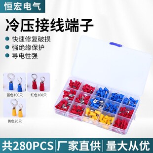 280PCS冷压接线端子组合盒装接线端子套装冷压接线端头