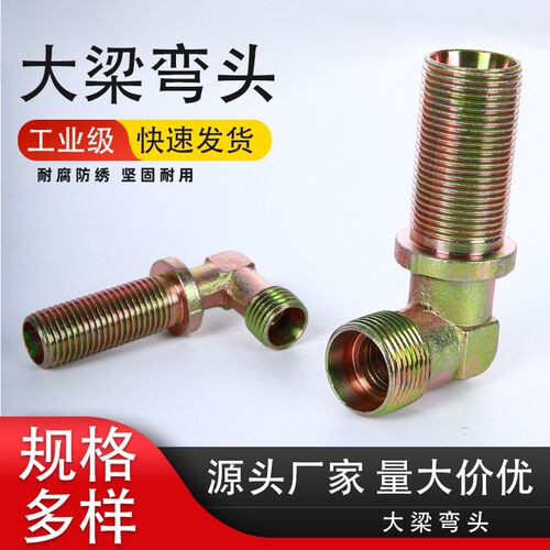 货车卡车大梁弯通带螺帽接头气管接头铁刹车气管分泵总泵外丝弯头