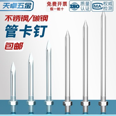 304/201不锈钢管卡钉PVC管箍墙钉加长螺杆卡R箍吊杆直杆钉长钉子