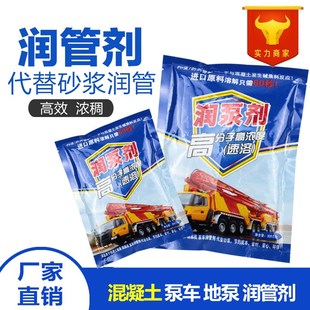 现货泵车润泵剂地泵天泵泵车润管剂混凝土管道润滑泵送剂300g
