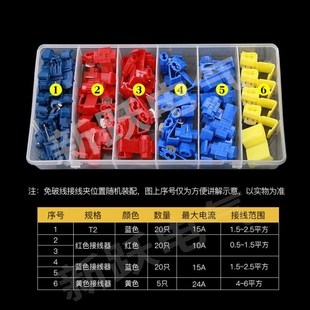 65pcs快速免破线接线夹盒装T型6格装快速连接器盒装
