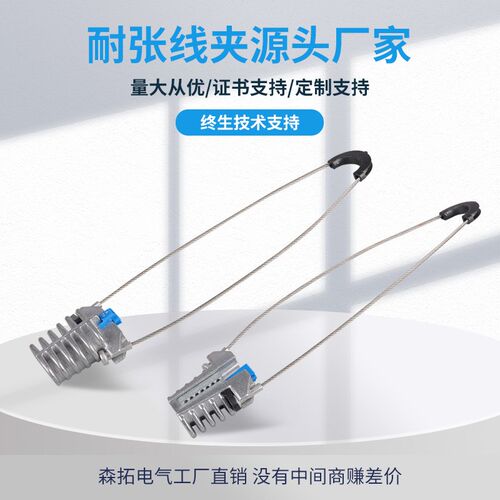 PAM-08金属 光缆耐张线夹 铝合金拉力线夹 锲型线夹