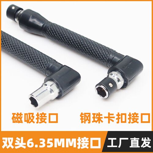 L型螺丝刀双头6.35MM接口狭窄小空间用起子工具1/4直角手柄