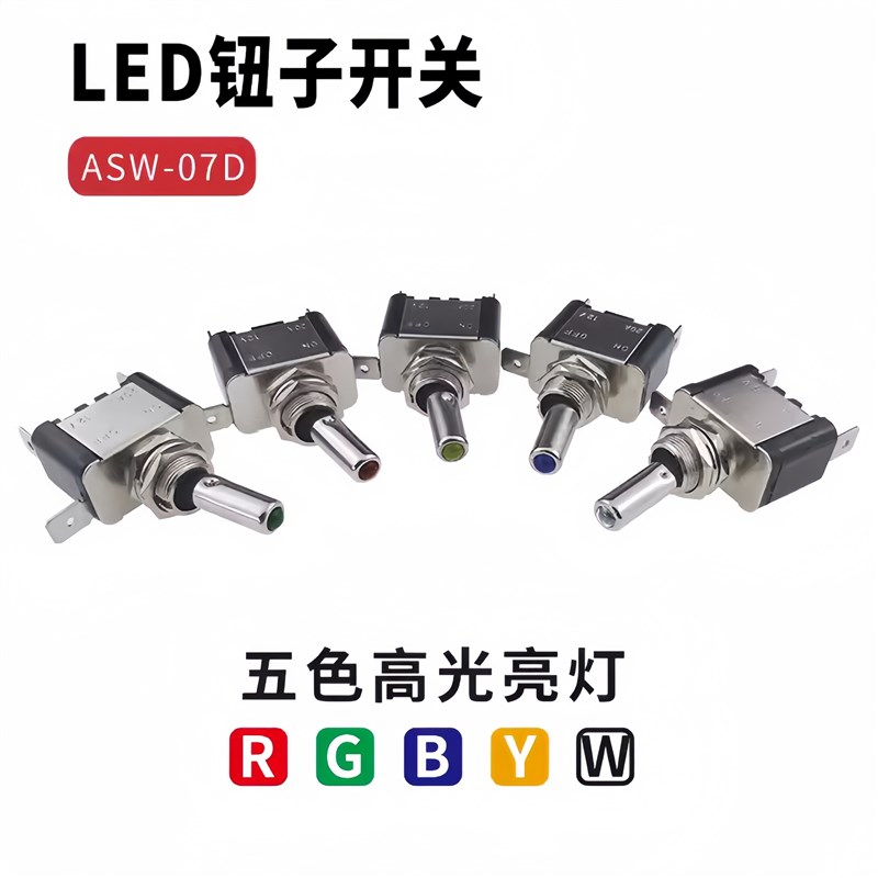 ASW-07D 钮子开关12mm开孔摇臂汽车D改装直流20A12V带LED灯3脚2档