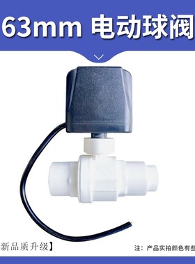 PVC电动球阀出水稳坚固塑料阀门电动阀门pLvc原材料加工给水配件