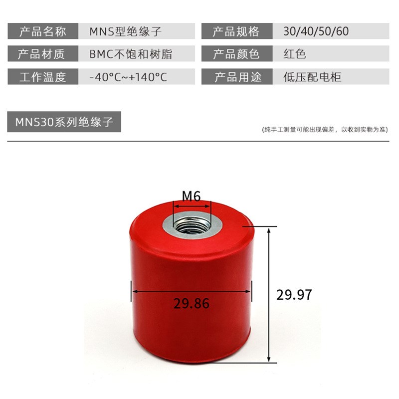 MNS绝缘子30高/40母排支撑低压配电柜用零排端子高强度红色圆柱