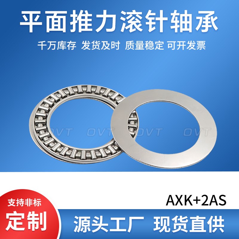 平面滚针轴承 AXK 1528 2035 3A047 AS +2AS 带垫片 推力滚针轴承