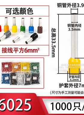 欧式管型线鼻VE6025冷压端子E6025针I形压接线端子6平方管长25MM
