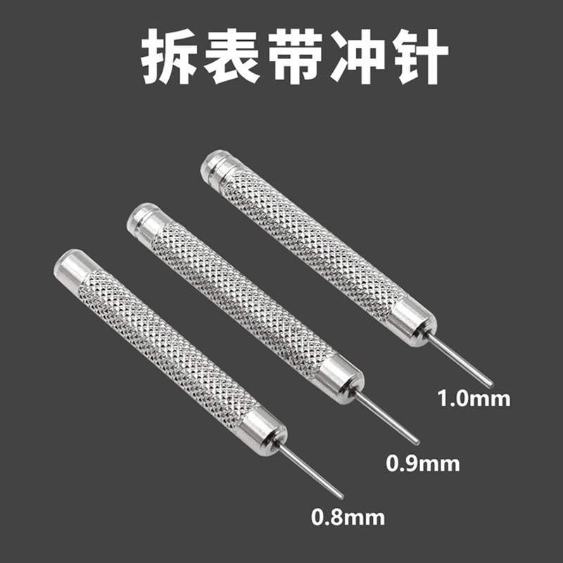 修表工具拆表器拆卸手表器表带调表器拆带器套装不锈钢.冲针小锤