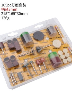 105pc打磨套装 金属除锈木工美甲电磨砂纸圈切割打磨抛光配件
