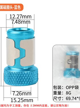 金色蓝色红色批头加磁环 批头充磁圈 I全金属螺丝到头加磁器磁圈
