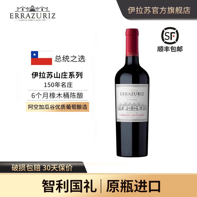 智利伊拉苏珍藏山庄赤霞珠佳美娜