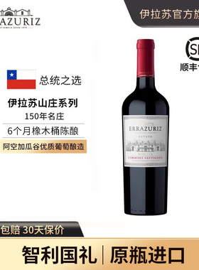 伊拉苏山庄reserva珍藏佳美娜赤霞珠干红葡萄酒原瓶进口智利红酒
