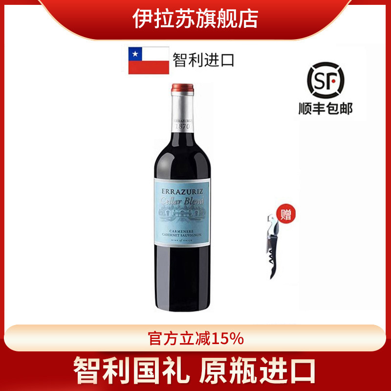 百年名庄】伊拉苏珍藏级佳美娜赤霞珠梅洛干红葡萄酒进口智利红酒