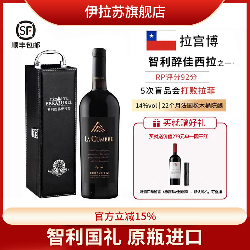 拉宫博LACUMBRE伊拉苏智利红酒原瓶进口至尊限量西拉干红葡萄酒