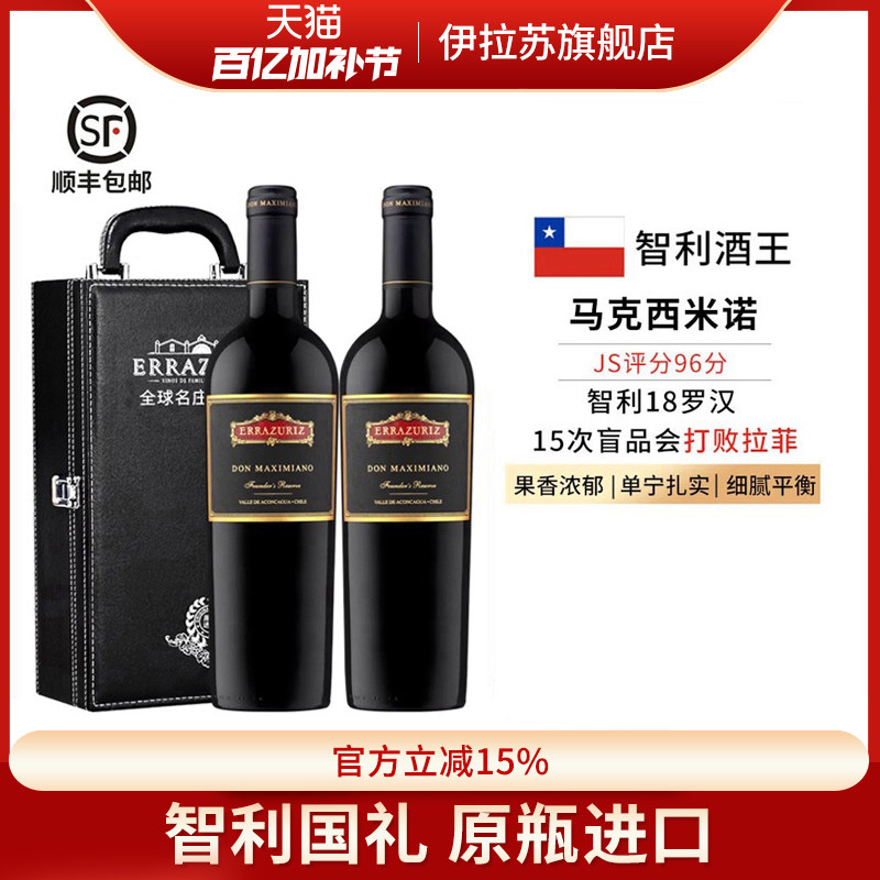 智利酒王伊拉苏马克西米诺干红葡萄酒智利十八罗至尊限量红酒礼盒