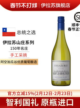 伊拉苏山庄珍藏级长相思霞多丽干白葡萄酒Chardonnay智利原瓶进口