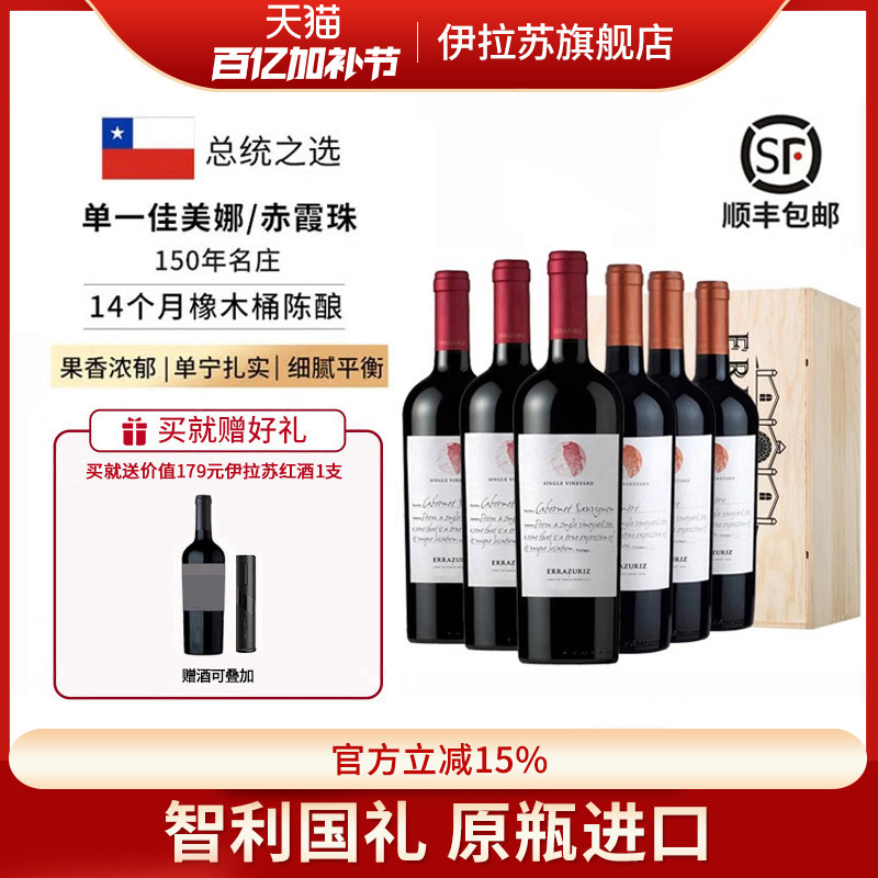 伊拉苏单一特级珍藏佳美娜赤霞珠干红葡萄酒原瓶进口智利红酒整箱