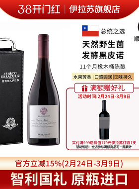 伊拉苏天然发酵PinotNoir特级珍藏黑皮诺干红葡萄酒智利原瓶进口