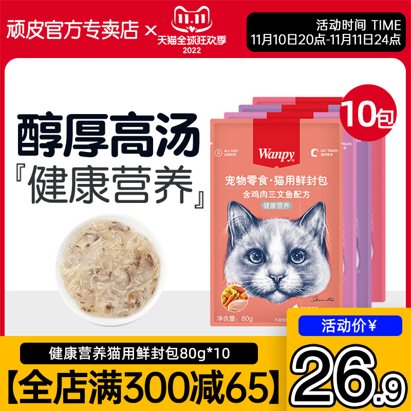 健康营养鲜封包猫咪鸡肉条成幼妙鲜湿粮包零食发腮猫罐头10包