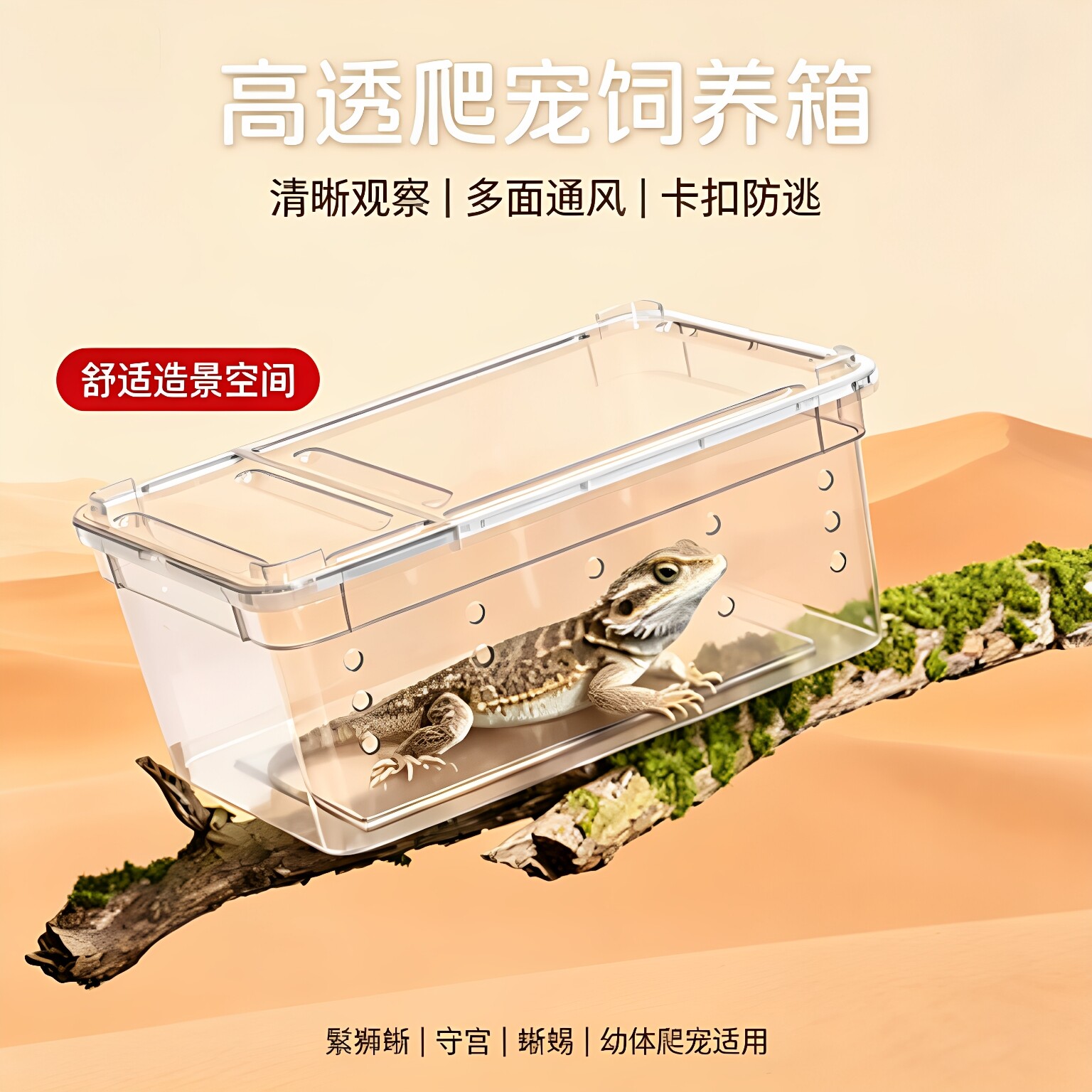 爬宠饲养箱透明塑料恒温守宫蜥蜴专用多通风卡扣防逃生态箱