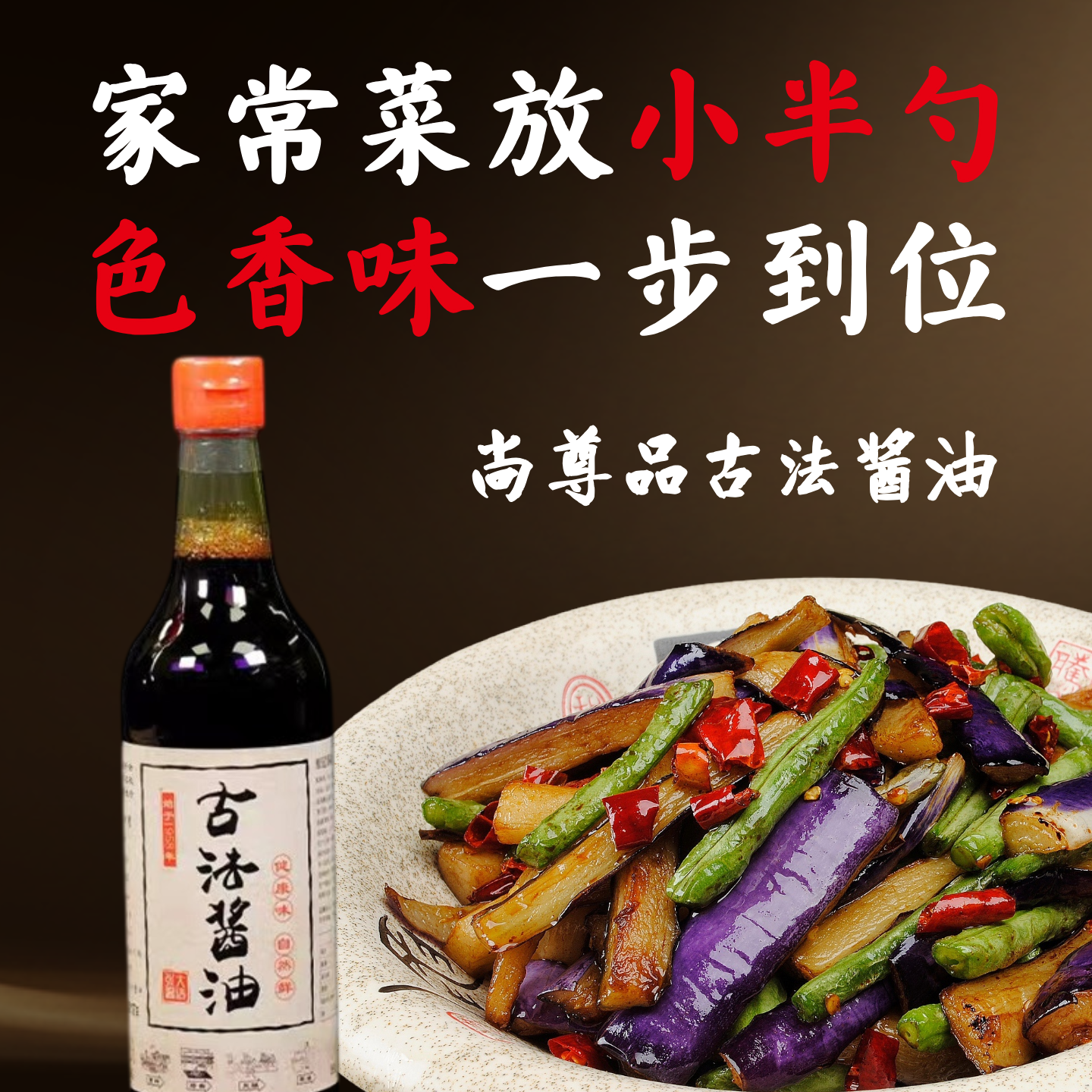 老式酱油传统发酵酱油纯粮食手工酿造酱油煲仔饭酱油广东老字号