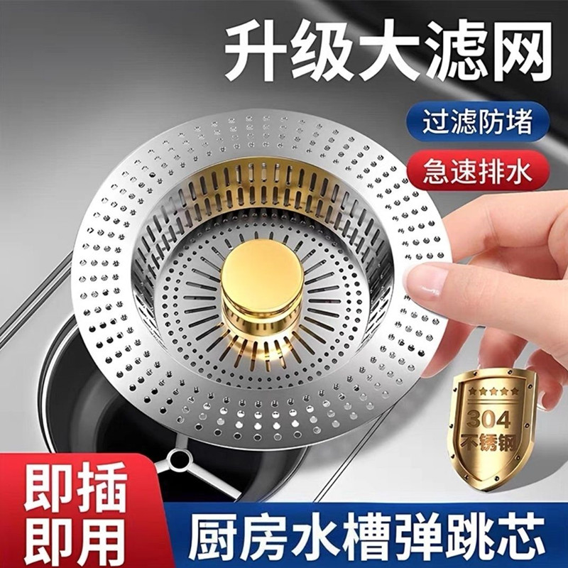 适配九牧厨房水槽过滤网洗菜盆漏水塞洗碗池通款水槽弹跳芯下水器