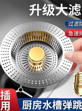 适用于九牧厨房水槽过滤网洗菜盆漏水塞洗碗池通款水槽弹跳芯下水