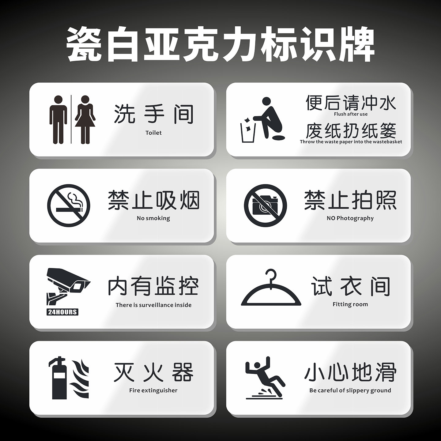 公司商场医院学校洗手间厕所温馨提示牌男女卫生间标识牌禁止吸烟内有监控小心地滑亚克力创意简约标示牌定制